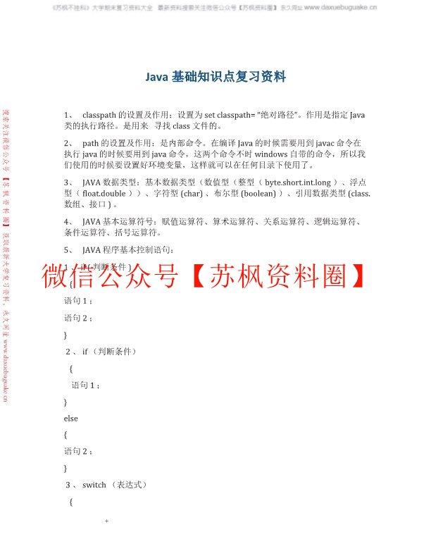 Java面向对象程序设计